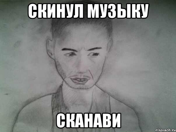 скинул музыку сканави, Мем tgrtgrt