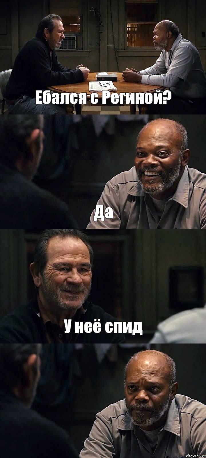 Ебался с Региной? Да У неё спид , Комикс The Sunset Limited