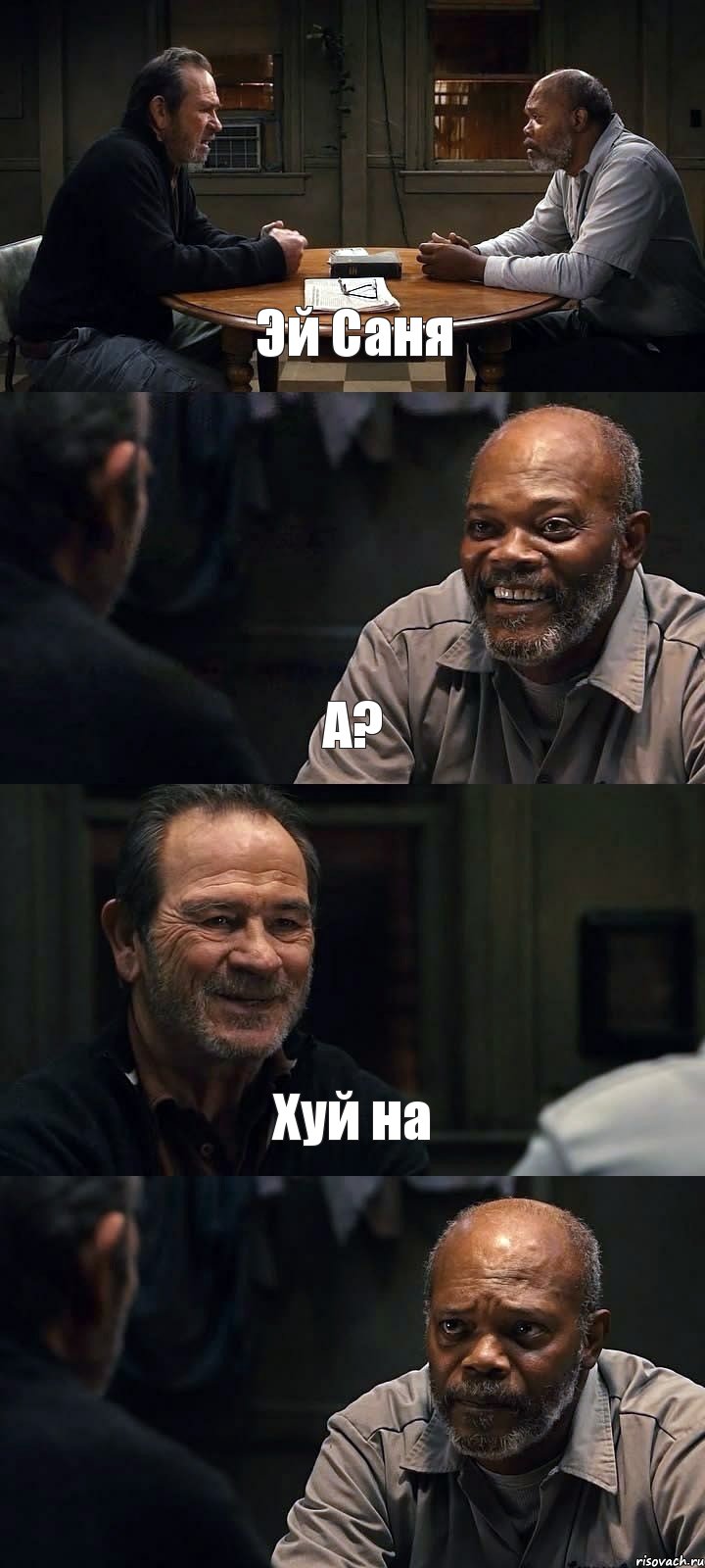 Эй Саня А? Хуй на , Комикс The Sunset Limited