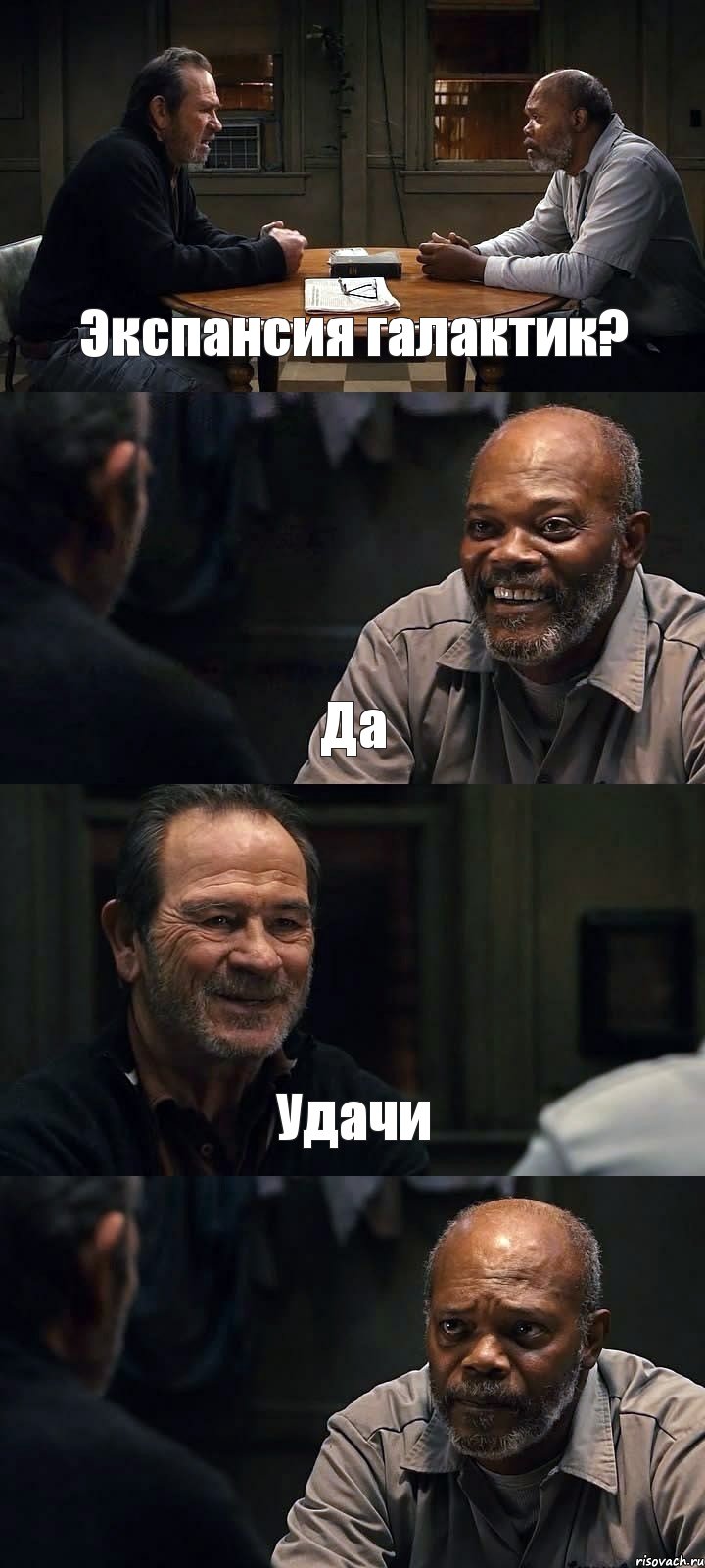 Экспансия галактик? Да Удачи , Комикс The Sunset Limited