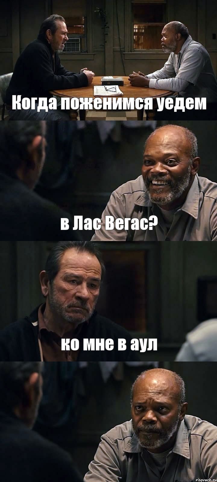 Когда поженимся уедем в Лас Вегас? ко мне в аул , Комикс The Sunset Limited