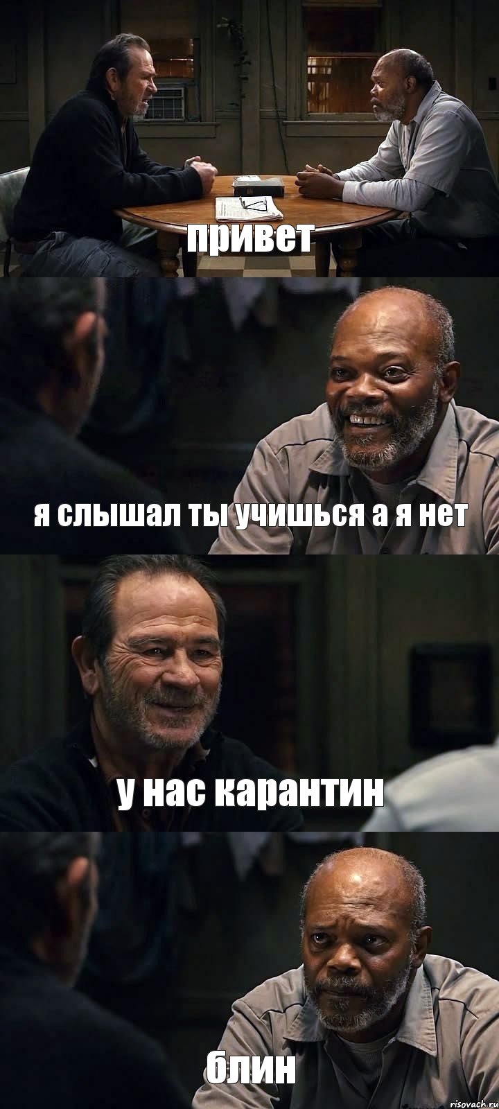 привет я слышал ты учишься а я нет у нас карантин блин, Комикс The Sunset Limited