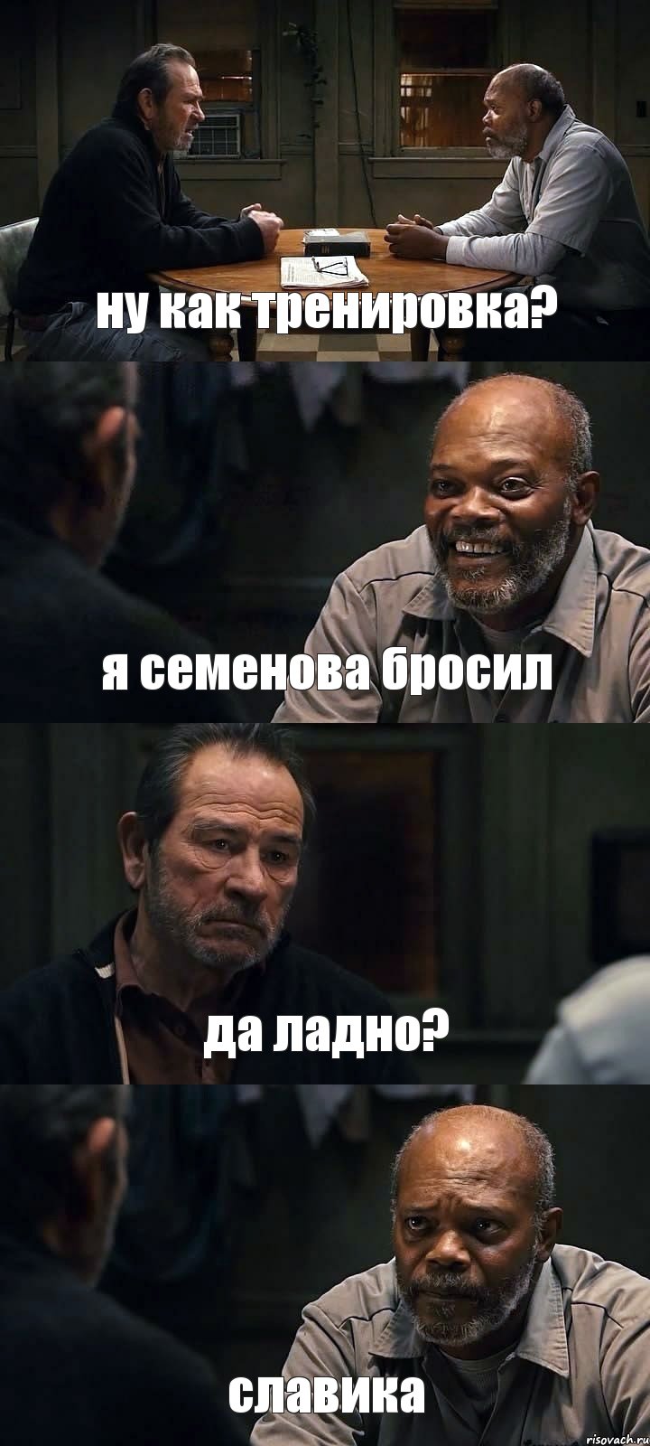 ну как тренировка? я семенова бросил да ладно? славика, Комикс The Sunset Limited