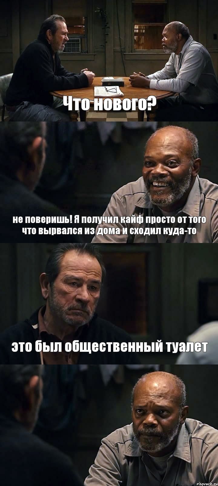 Что нового? не поверишь! Я получил кайф просто от того что вырвался из дома и сходил куда-то это был общественный туалет , Комикс The Sunset Limited