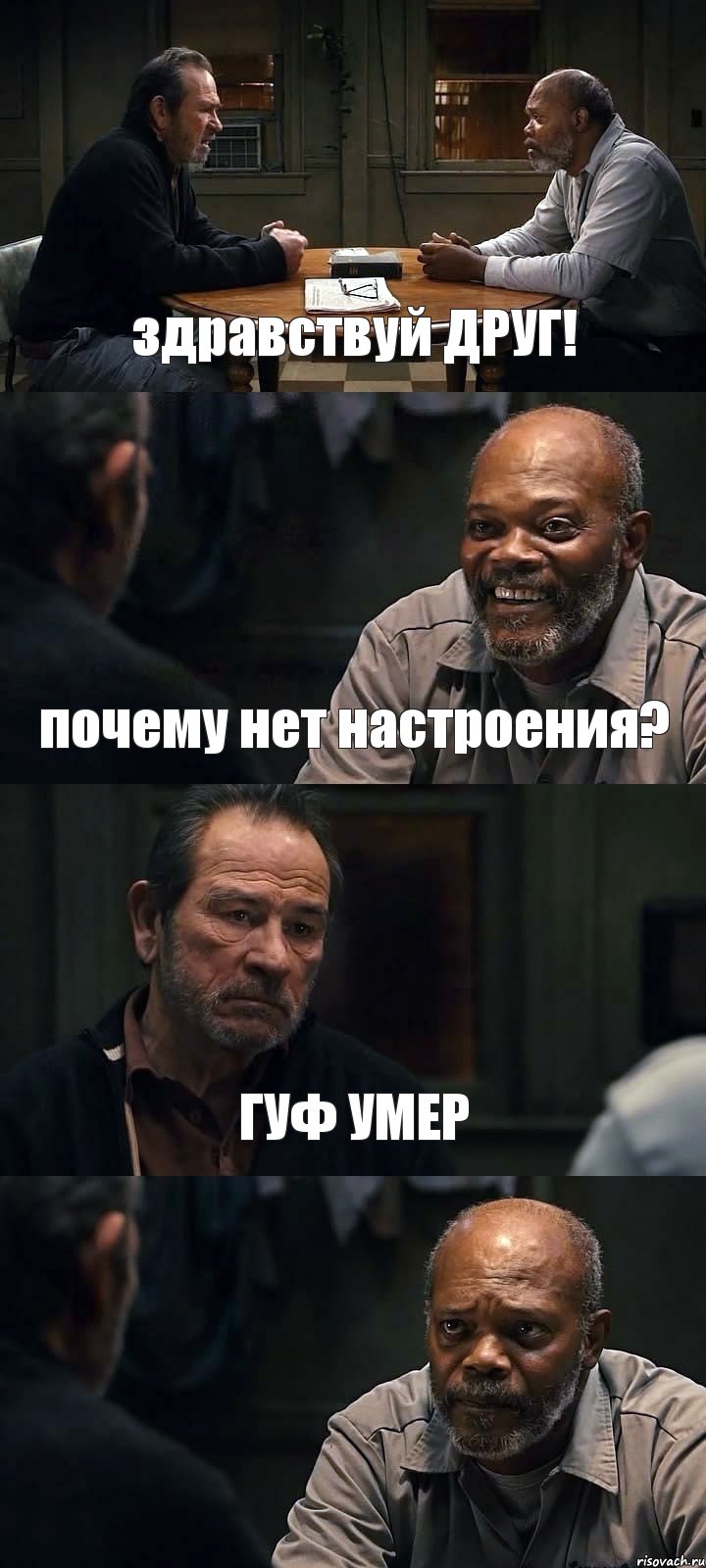 здравствуй ДРУГ! почему нет настроения? ГУФ УМЕР , Комикс The Sunset Limited