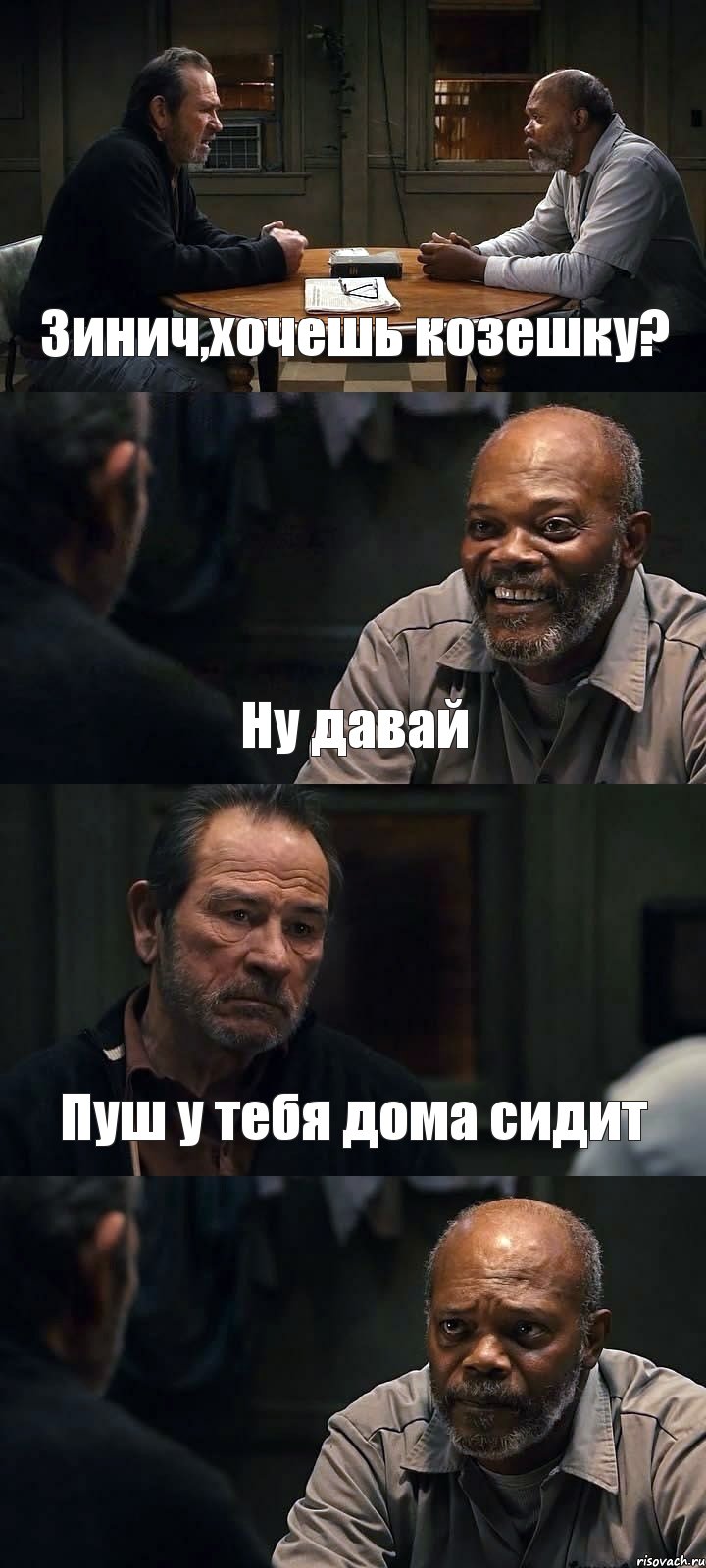 Зинич,хочешь козешку? Ну давай Пуш у тебя дома сидит , Комикс The Sunset Limited