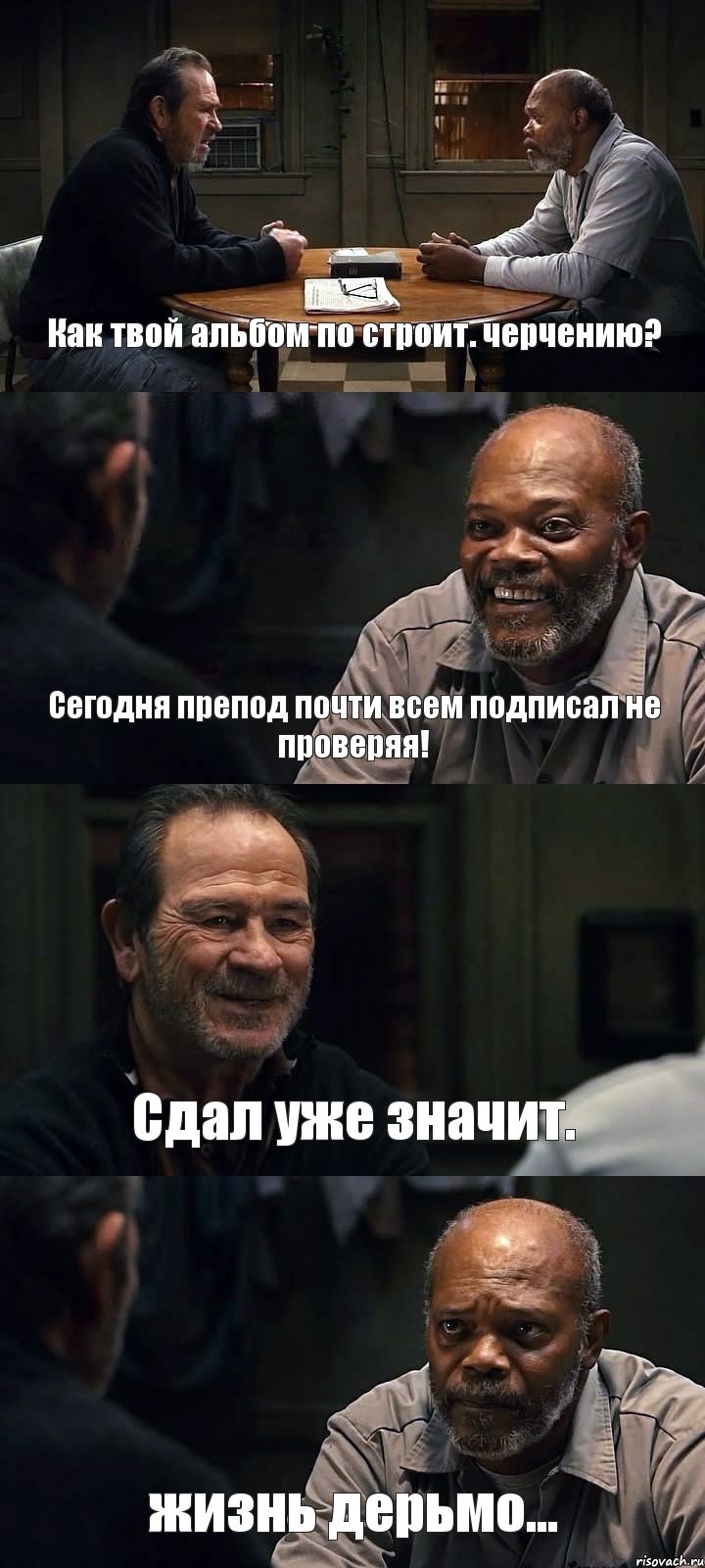 Как твой альбом по строит. черчению? Сегодня препод почти всем подписал не проверяя! Сдал уже значит. жизнь дерьмо..., Комикс The Sunset Limited