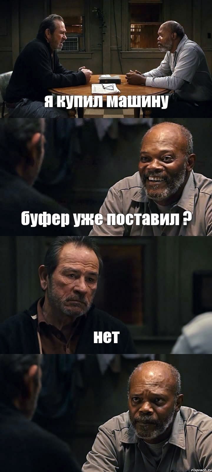 я купил машину буфер уже поставил ? нет , Комикс The Sunset Limited