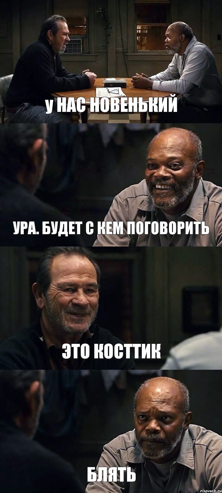 у НАС НОВЕНЬКИЙ УРА. БУДЕТ С КЕМ ПОГОВОРИТЬ ЭТО КОСТТИК БЛЯТЬ, Комикс The Sunset Limited