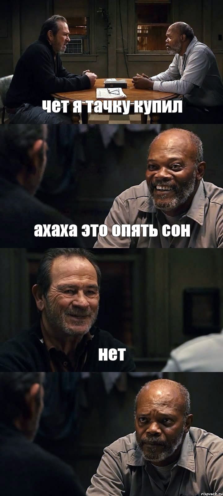 чет я тачку купил ахаха это опять сон нет , Комикс The Sunset Limited