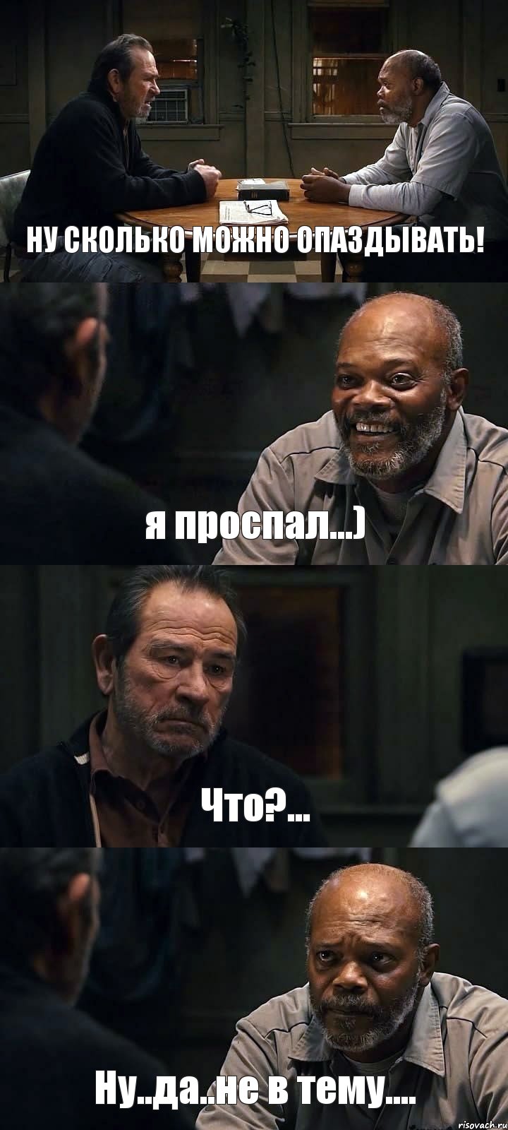 НУ СКОЛЬКО МОЖНО ОПАЗДЫВАТЬ! я проспал...) Что?... Ну..да..не в тему...., Комикс The Sunset Limited