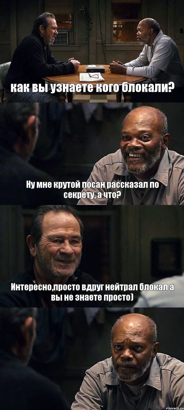 как вы узнаете кого блокали? Ну мне крутой посан рассказал по секрету, а что? Интересно,просто вдруг нейтрал блокал а вы не знаете просто) , Комикс The Sunset Limited