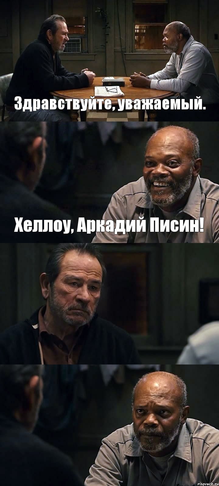 Здравствуйте, уважаемый. Хеллоу, Аркадий Писин!  , Комикс The Sunset Limited