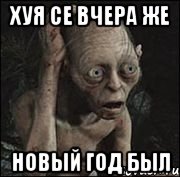 хуя се вчера же новый год был, Мем тим