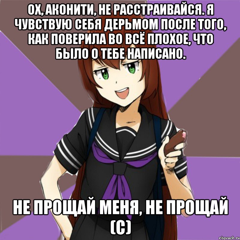 ох, аконити, не расстраивайся. я чувствую себя дерьмом после того, как поверила во всё плохое, что было о тебе написано. не прощай меня, не прощай (с), Мем типичная актимель