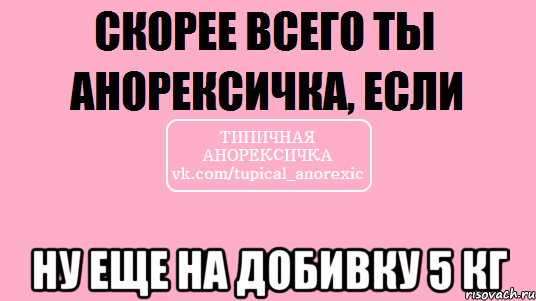  ну еще на добивку 5 кг