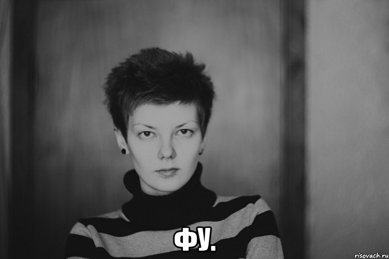  фу., Мем Типичная Ксюша