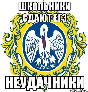 школьники сдают егэ неудачники