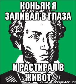 коньяк я заливал в глаза и растирал в живот