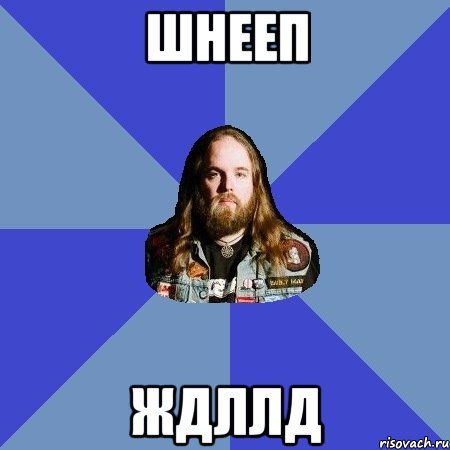 шнееп ждллд