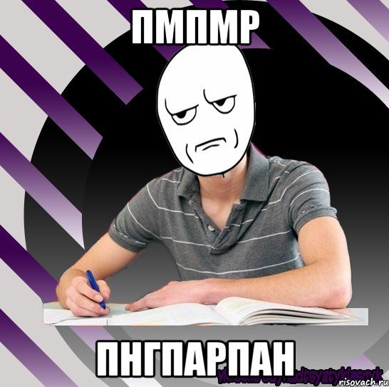 пмпмр пнгпарпан