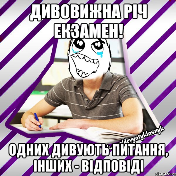 дивовижна річ екзамен! одних дивують питання, інших - відповіді, Мем Типовий девятикласник