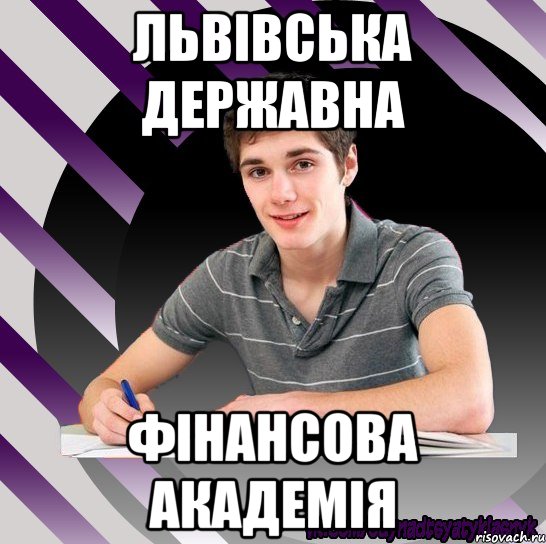 львівська державна фінансова академія