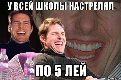 у всей школы настрелял по 5 лей