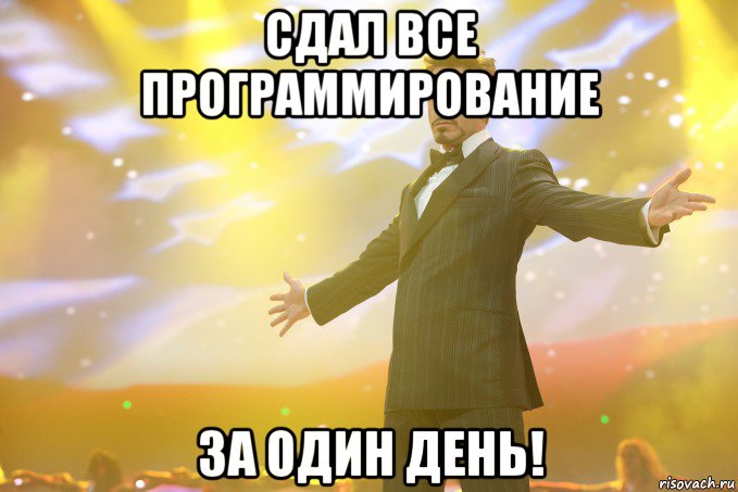 сдал все программирование за один день!, Мем Тони Старк (Роберт Дауни младший)