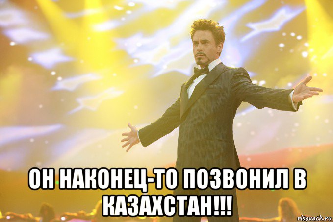  он наконец-то позвонил в казахстан!!!, Мем Тони Старк (Роберт Дауни младший)