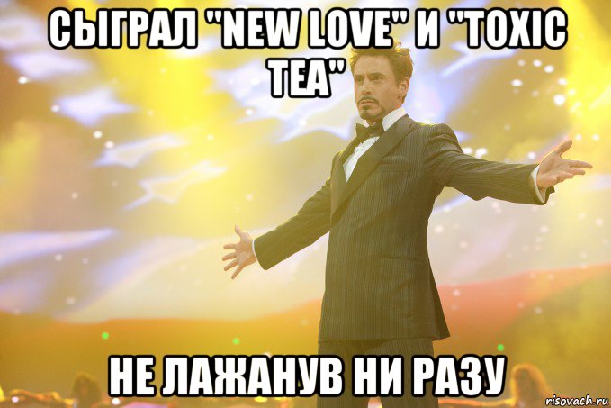 сыграл "new love" и "toxic tea" не лажанув ни разу, Мем Тони Старк (Роберт Дауни младший)