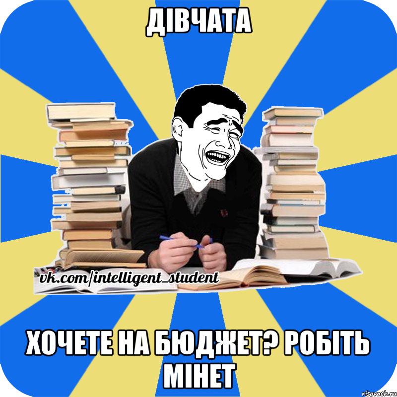 дівчата хочете на бюджет? робіть мінет