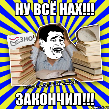 ну всё нах!!! закончил!!!, Мем Трольфейс