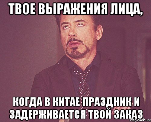 твое выражения лица, когда в китае праздник и задерживается твой заказ, Мем твое выражение лица