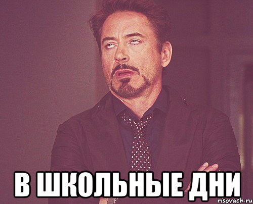  в школьные дни, Мем твое выражение лица