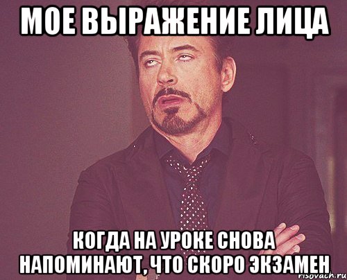 мое выражение лица когда на уроке снова напоминают, что скоро экзамен, Мем твое выражение лица