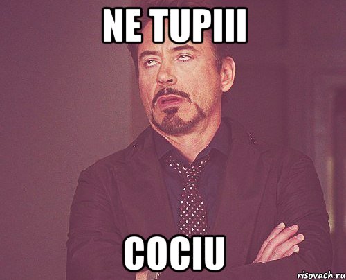 ne tupiii cociu, Мем твое выражение лица