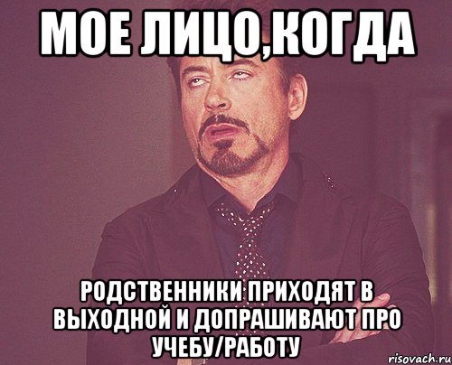 мое лицо,когда родственники приходят в выходной и допрашивают про учебу/работу, Мем твое выражение лица