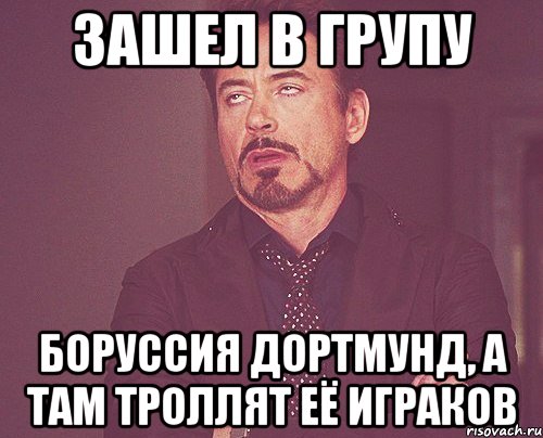 зашел в групу боруссия дортмунд, а там троллят её играков, Мем твое выражение лица