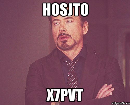 hosjto x7pvt, Мем твое выражение лица