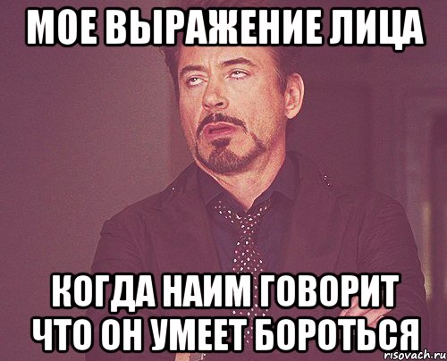 мое лицо когда я читал эту переписку, Мем твое выражение лица