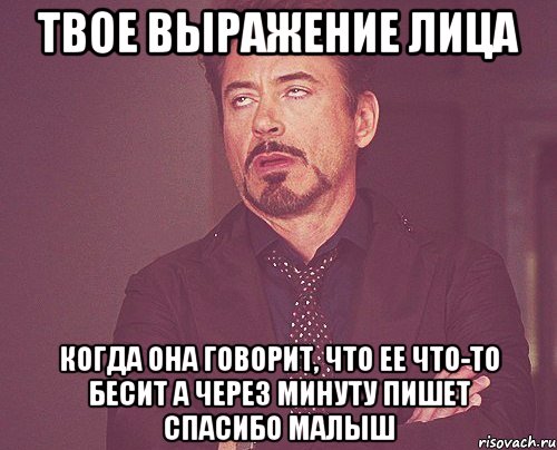 твое выражение лица когда она говорит, что ее что-то бесит а через минуту пишет спасибо малыш, Мем твое выражение лица