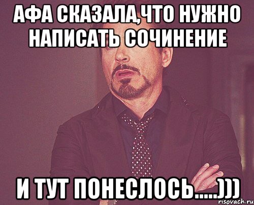 афа сказала,что нужно написать сочинение и тут понеслось.....))), Мем твое выражение лица