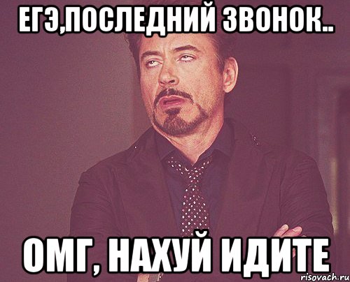 егэ,последний звонок.. омг, нахуй идите, Мем твое выражение лица