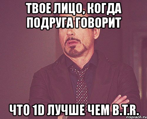 твое лицо, когда подруга говорит что 1d лучше чем b.t.r., Мем твое выражение лица