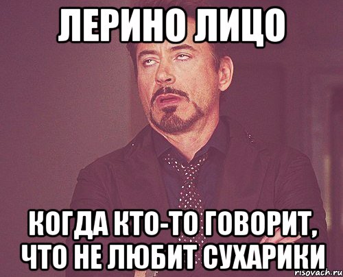 лерино лицо когда кто-то говорит, что не любит сухарики, Мем твое выражение лица