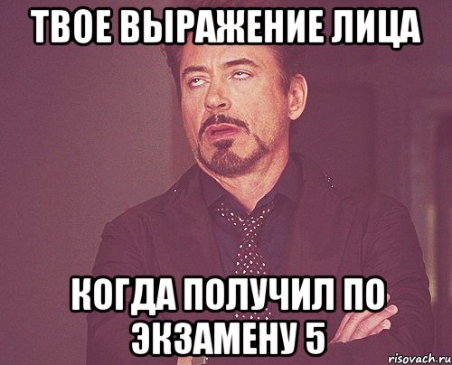 твое выражение лица когда получил по экзамену 5, Мем твое выражение лица