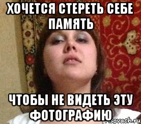 хочется стереть себе память чтобы не видеть эту фотографию, Мем Typical sapog