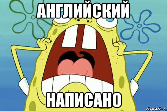 английский написано
