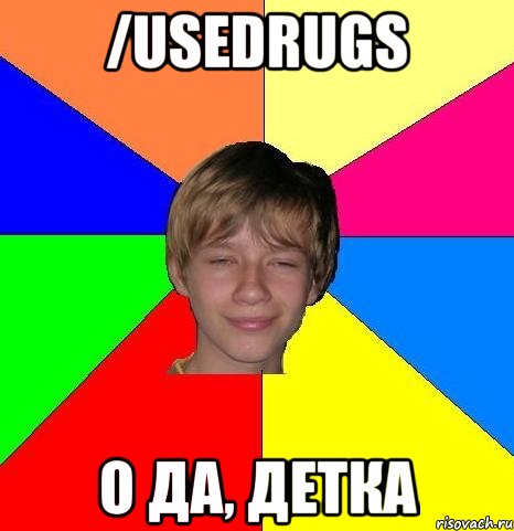 /usedrugs о да, детка, Мем Укуренный школьник